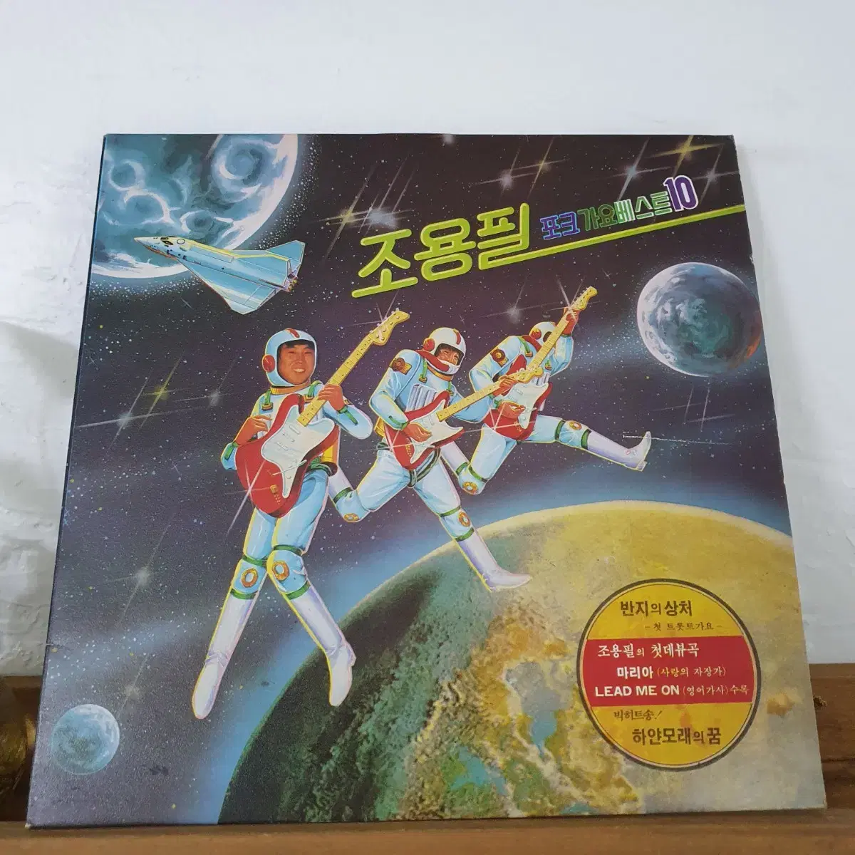 조용필  포크가요베스트 10  LP  1982  첫트로트가요 반지의상처